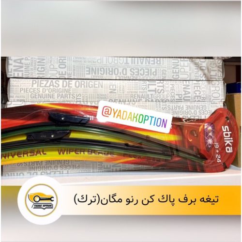 تیغه برف پاک کن رنو مگان