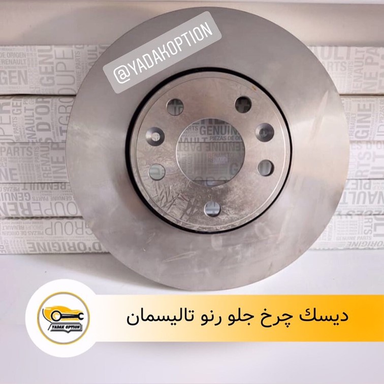 دیسک چرخ جلو تالیسمان
