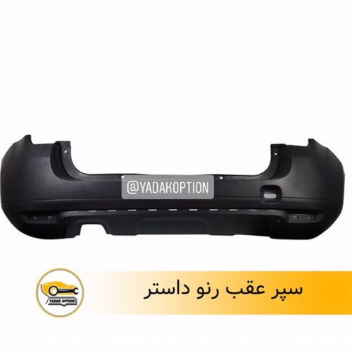 سپر عقب رنو داستر