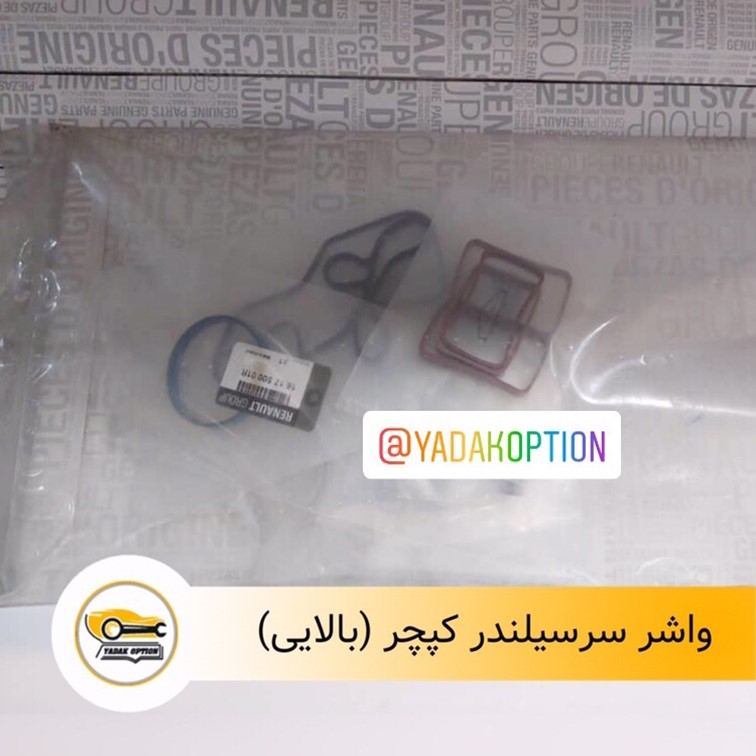 واشر سر سیلندر کپچر