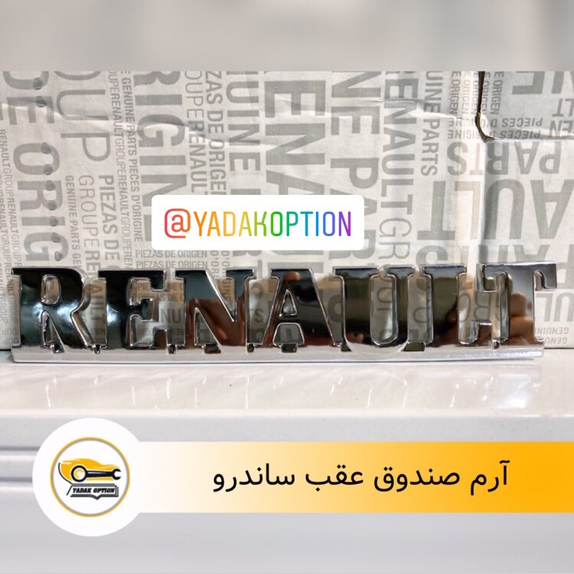 آرم صندوق عقب ساندرو