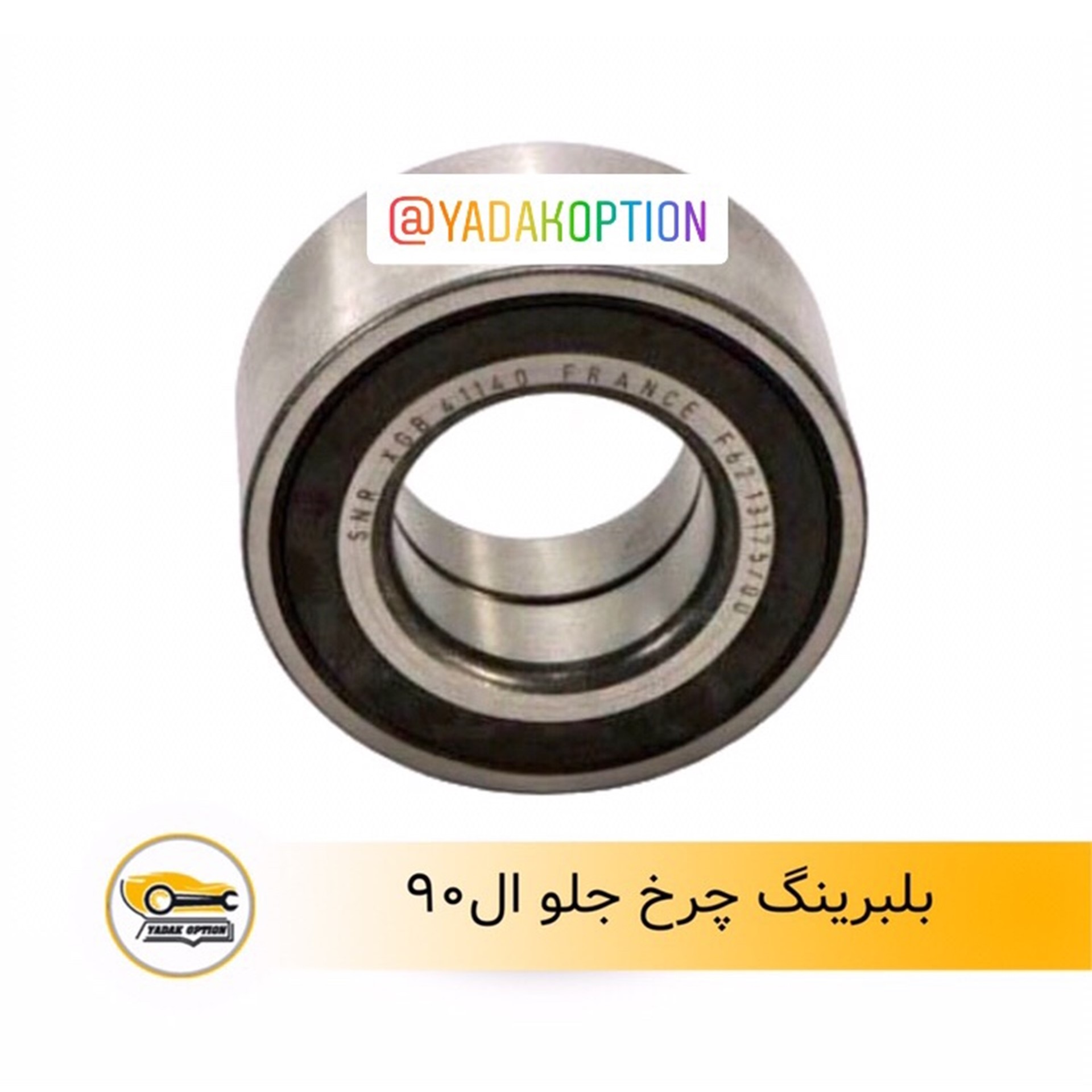 بلبرینگ چرخ جلو ال ۹۰