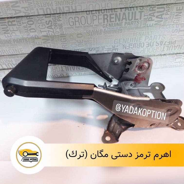 ترمز دستی رنو مگان