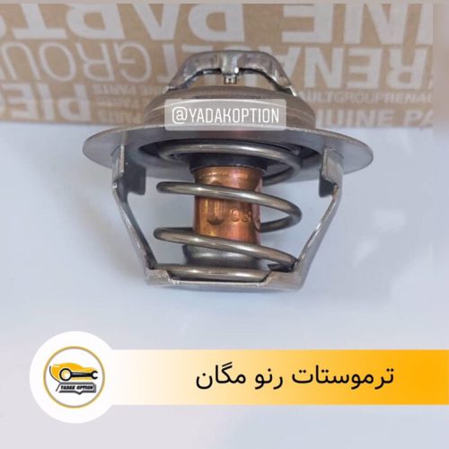 ترموستات رنو مگان