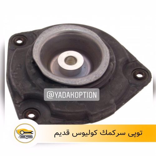 توپی سر کمک کولیوس قدیم