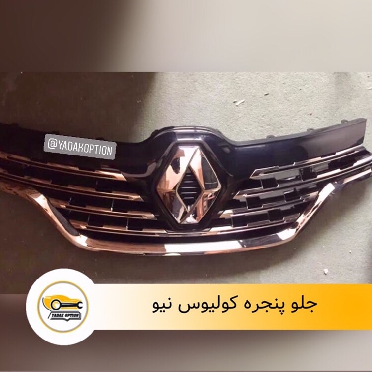 جلو پنجره رنو کولیوس