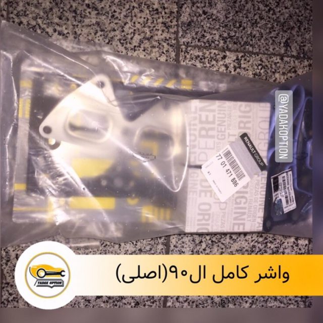 واشر سرسیلندر کامل ال 90