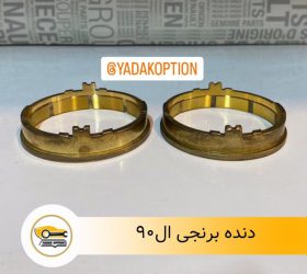 خنک کن گیربکس ال90 اتومات