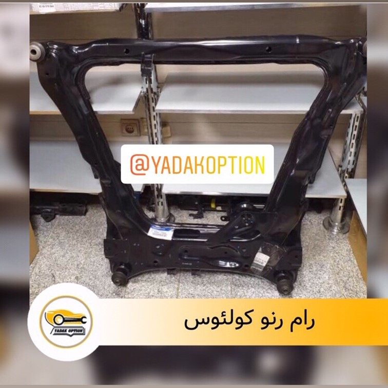 رام زیر موتور کولیوس 2014