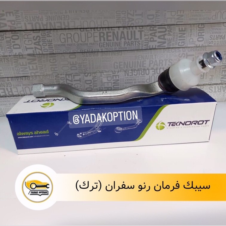 سیبک فرمان رنو سفران