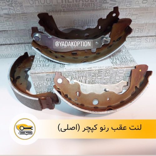 لنت عقب رنو کپچر