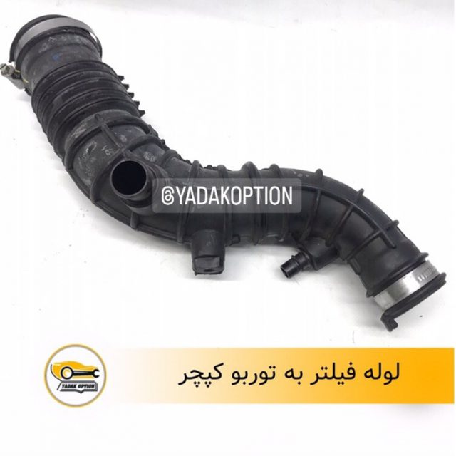 لوله فیلتر هوا به توربو کپچر