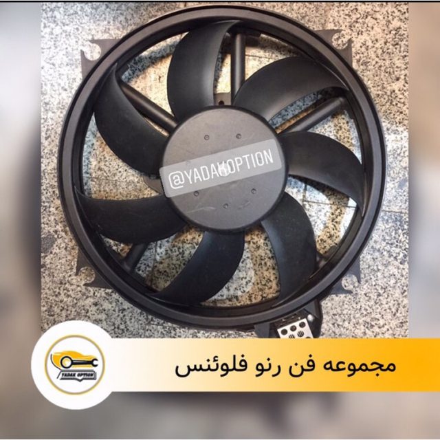 مجموعه فن رنو فلوئنس