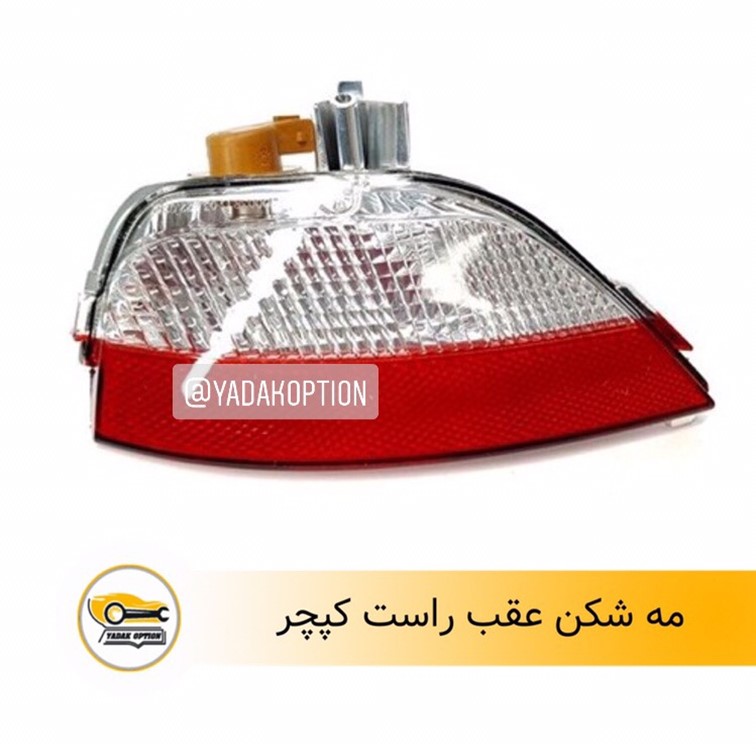 مه شکن عقب رنو کپچر