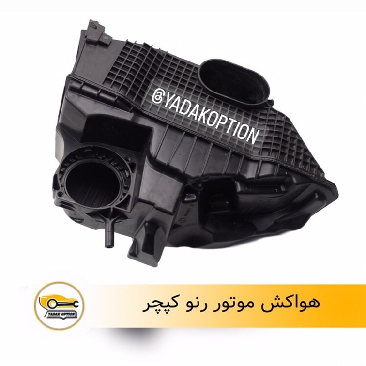 هواکش موتور رنو کپچر