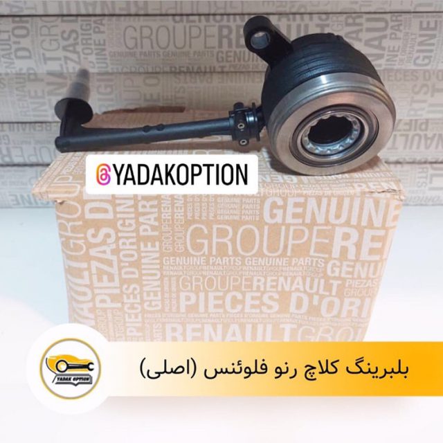 بلبرینگ کلاچ رنو فلوئنس