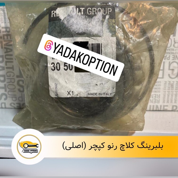 بلبرینگ کلاچ رنو کپچر