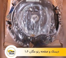 خنک کن گیربکس رنو مگان