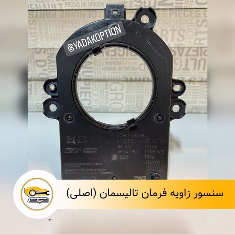 سنسور زاویه فرمان تالیسمان