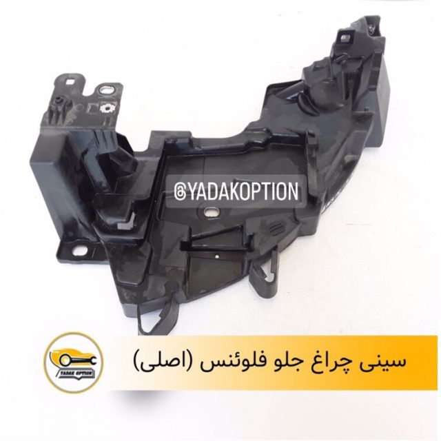 سینی چراغ جلو فلوئنس