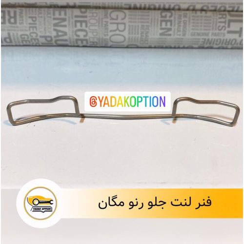 فنر لنت جلو مگان