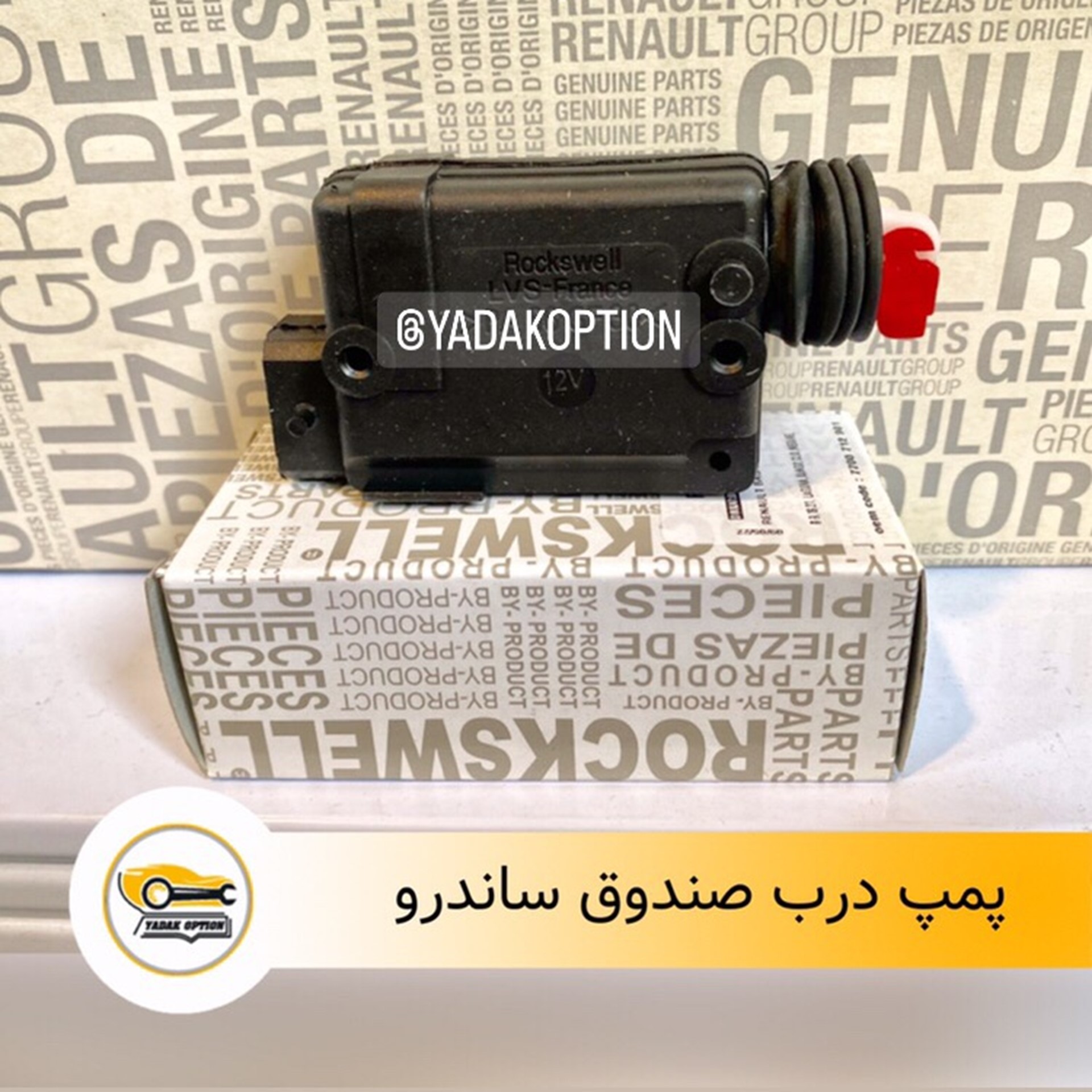 پمپ درب صندوق عقب ساندرو