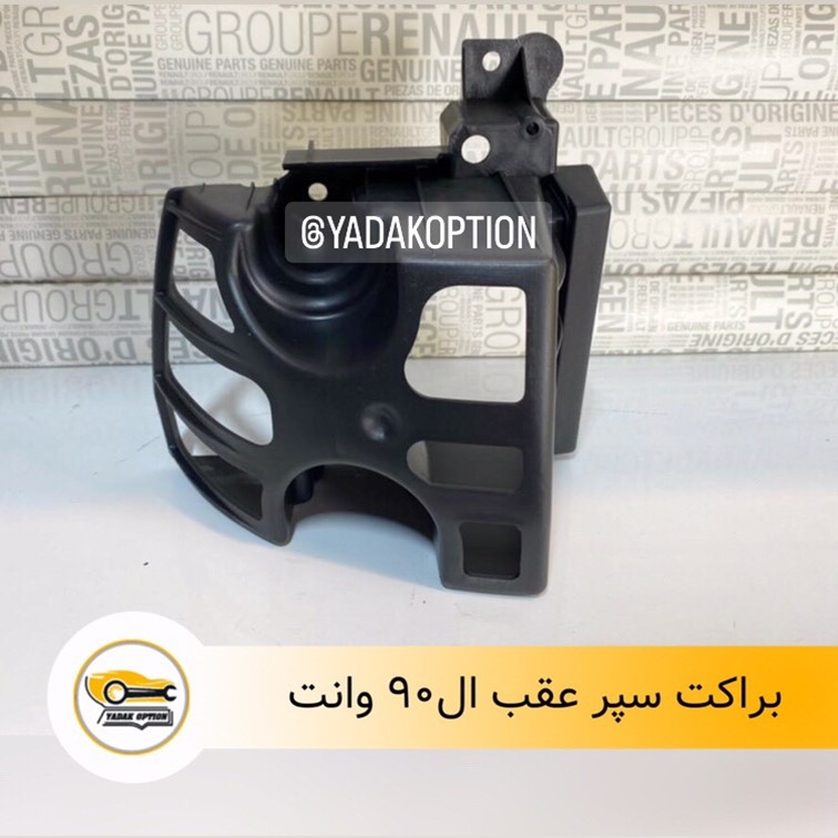 براکت سپر عقب ال90 وانت