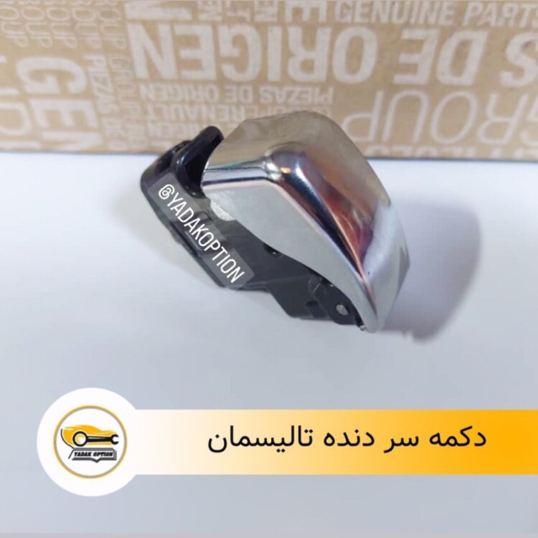 دکمه سر دنده تالیسمان