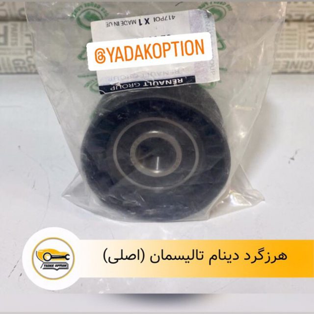 هرزگرد دینام رنو تالیسمان