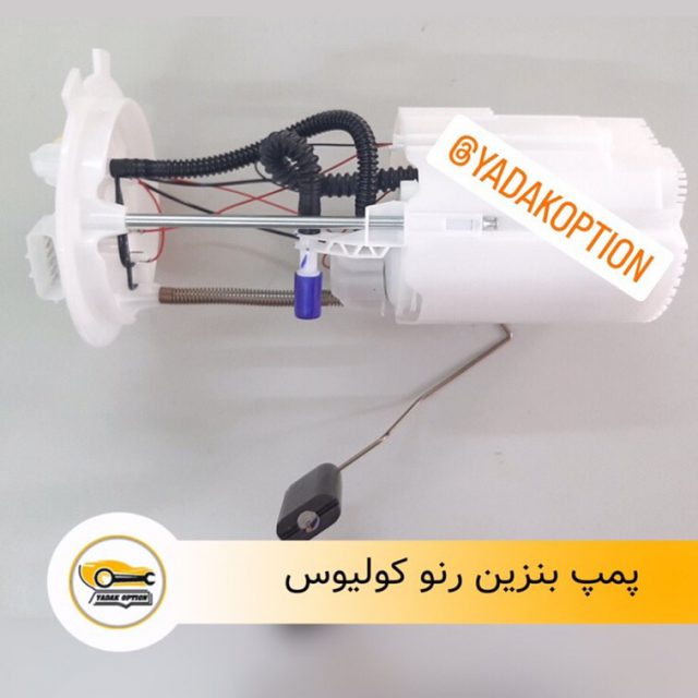 پمپ بنزین رنو کولیوس