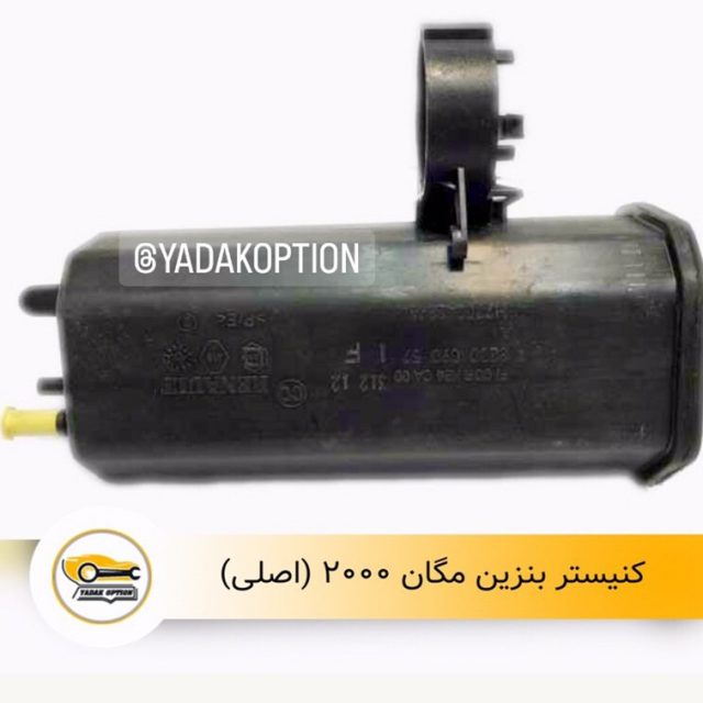 کنیستر بنزین مگان 2000