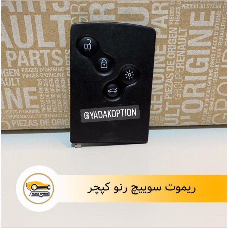 ریموت سوییچ رنو کپچر