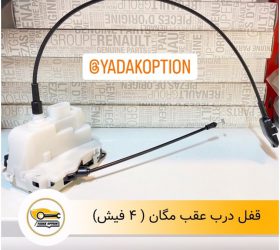 قفل درب جلو رنو اسکالا