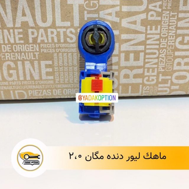 ماهک لیور دنده مگان 2000