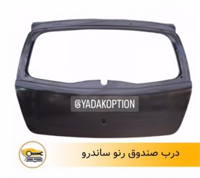 کمربند جلو رنو ساندرو