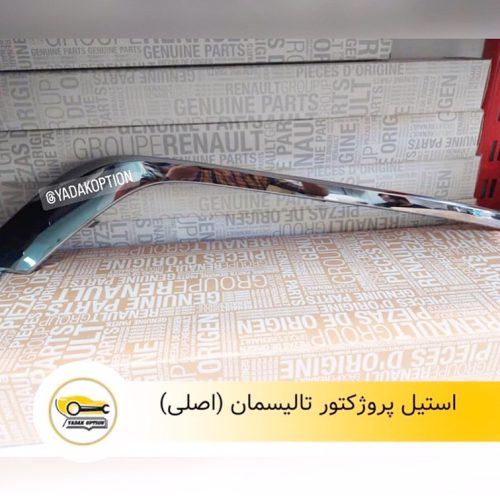 زه استیل پروژکتور تالیسمان