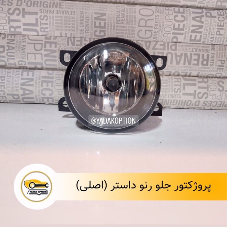 پروژکتور جلو رنو داستر