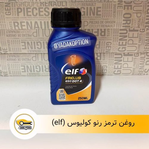 روغن ترمز رنو کولیوس