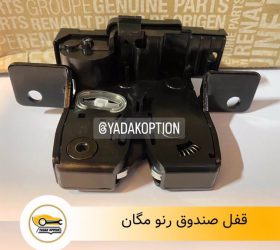 قفل درب جلو رنو اسکالا