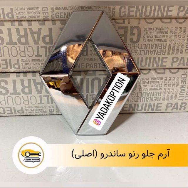آرم جلو رنو ساندرو