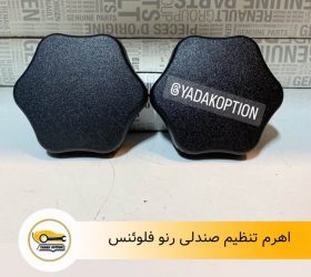 سینی چراغ جلو فلوئنس