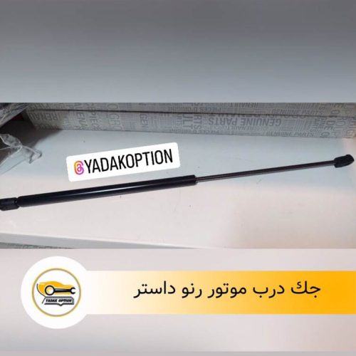 جک درب موتور داستر
