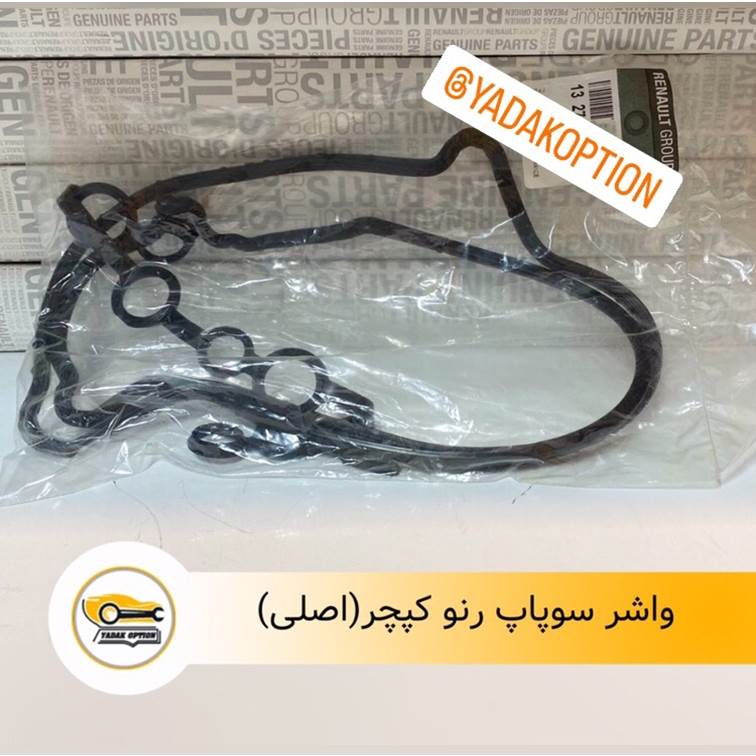واشر درب سوپاپ کپچر