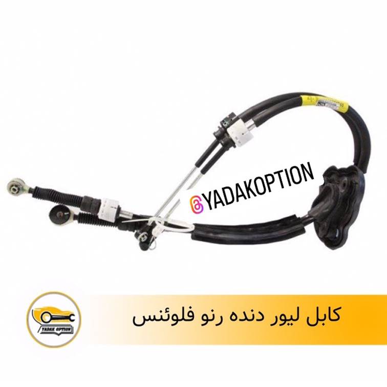کابل لیور دنده فلوئنس