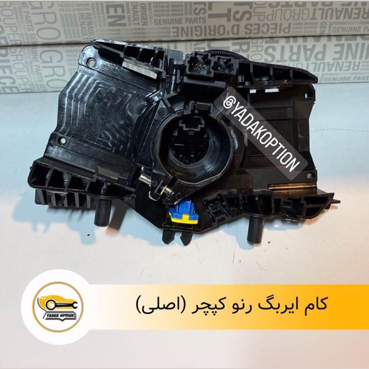کام ایربگ رنو کپچر