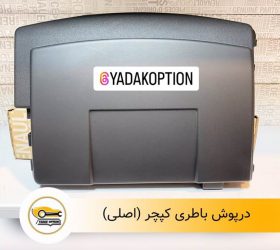 سپر جلو بالایی کپچر