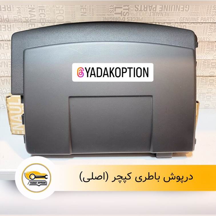 درپوش باطری رنو کپچر
