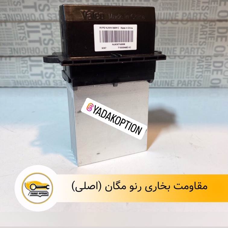 مقاومت بخاری مگان 2000