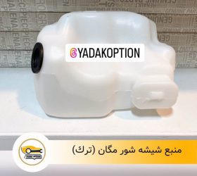 منبع شیشه شور سفران لتیتود