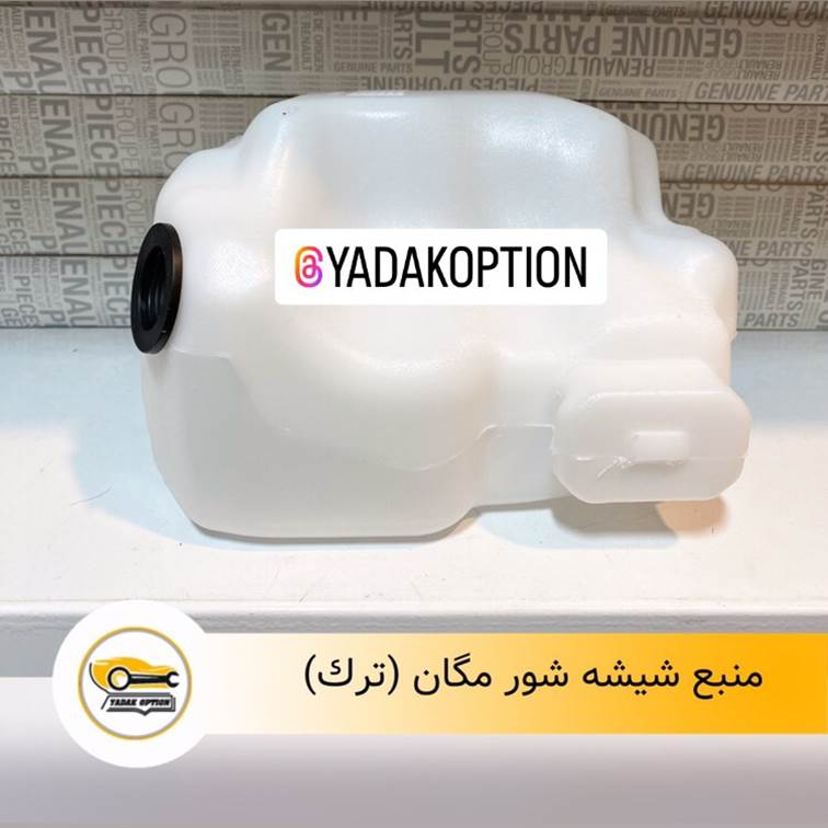 منبع شیشه شور مگان
